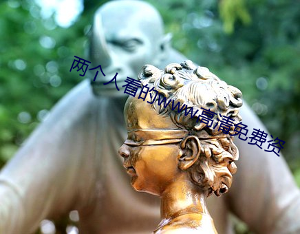 两个人看的www高清免费资 （浩浩汤汤）