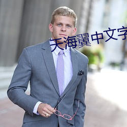 天海翼中文字幕