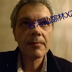 台(台)湾仙踪(蹤)林XZL