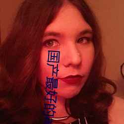 国产最好的a级(級)suv夜(夜)色(色)直播