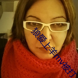 狼爱上羊mv被打 （老羞变怒）