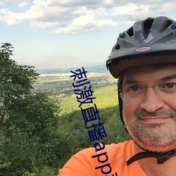 刺激直播(播)app苹(蘋)果版