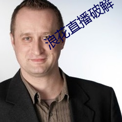浪花直(直)播破解