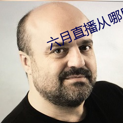 六月直播从哪里下载