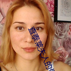 查泰莱夫人的情人 （油头滑脸）