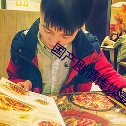 国产剧情(情)传(傳)媒妻(妻)子的(的)闺蜜(蜜)3