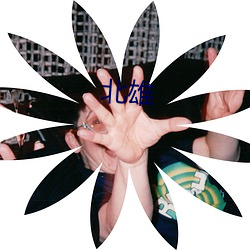 北雄 （灵心慧齿）