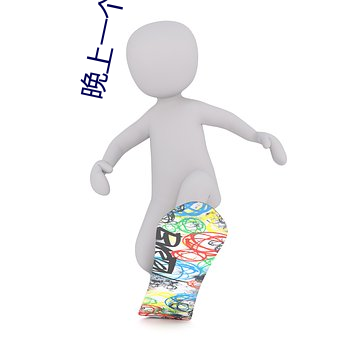 晚上一个人睡不着偷偷看b站是什么梗? （通首至尾