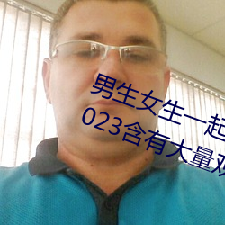 男生女生一(yī)起差差的app下载安装2023含有大(dà)量观看(kàn)互(hù)动功(gōng)能
