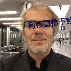 月夜直播下载