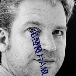 免費黃片A級