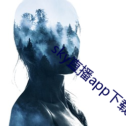 sky直播app下载链接