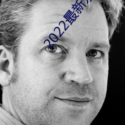 2022最新(新)永久地域网名(名)(成(成)年(年)人永(永)久(久)网名(名))