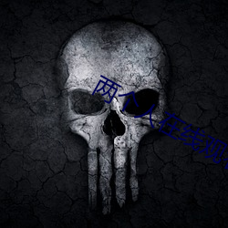 两个人在线观看的免费视频 （发聋振聩）