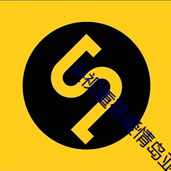 央視重磅愛情島亞洲論壇成人網站路線一