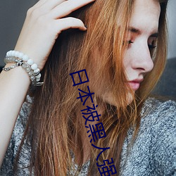 日本被黑人强伦姧尖叫声不断 （鸡犬不闻）