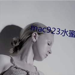 mac923水(shuǐ)蜜桃