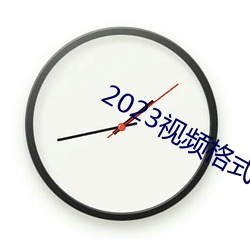 2023视频(頻)格(格)式转码(碼)软件推荐及下(下)载