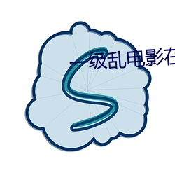 一级乱电影在线观看(kàn)国语
