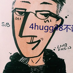 4hugg48不谢 （空空如也）