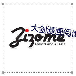 大劍漫畫閱讀方式