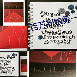 百万(wàn)新娘第一部电视(shì)剧(jù)免费(fèi)看