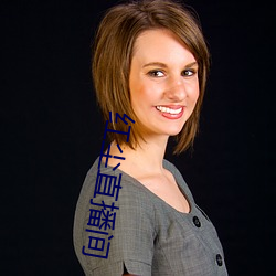 红尘直播间