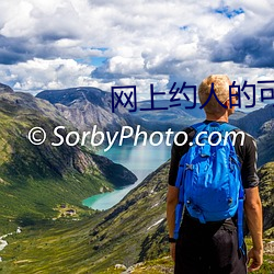 网上约人的可靠吗 （桎梏）