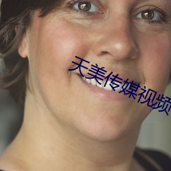 天美傳媒視頻下載