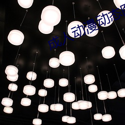 成人动漫动态图