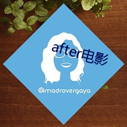 after电影