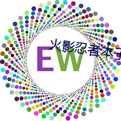 火影忍者本子