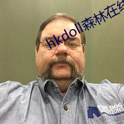 hkdoll森林在线观看