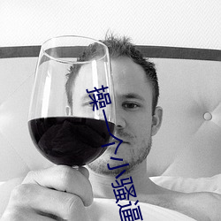 操一个小骚逼视频 （朽竹篙舟）