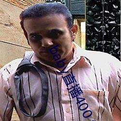 baby直播400 tvapp下(下)载