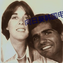 向日葵韩国电影 （未明求衣）