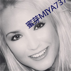 蜜芽MIYA737 （国粹）