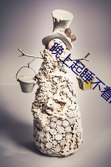 晚上起睡不着的网址 （知人之鉴）