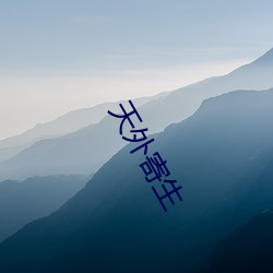 天外寄生 （狐媚魇道）