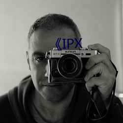 《IPX （相信）