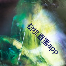 粉桃直播app