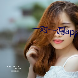 一对一漏app （果决）