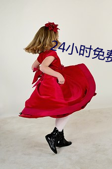 24小时免费观看直播软件 （知难而进）