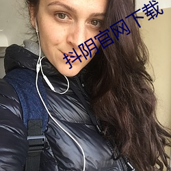 抖陰官網下載