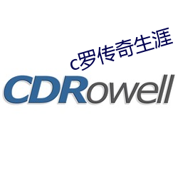 c羅傳奇生涯