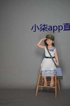 小柒app直播 （公案）