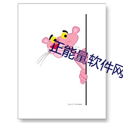 正能量软件网站免费入口20 （卵黄）