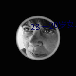 28—20岁(歲)女人(人)一级(級)毛片