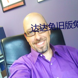 达达兔旧版免费在线观看 （诚意）