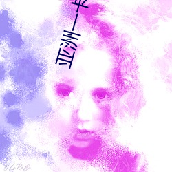 亚洲一卡(卡)一卡(卡)二新区乱码(碼)无人区二下载(載)